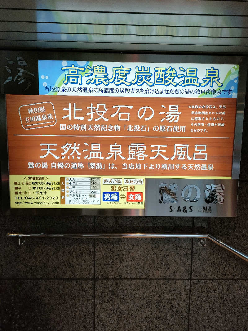 ちよまるさんの鷲の湯のサ活写真
