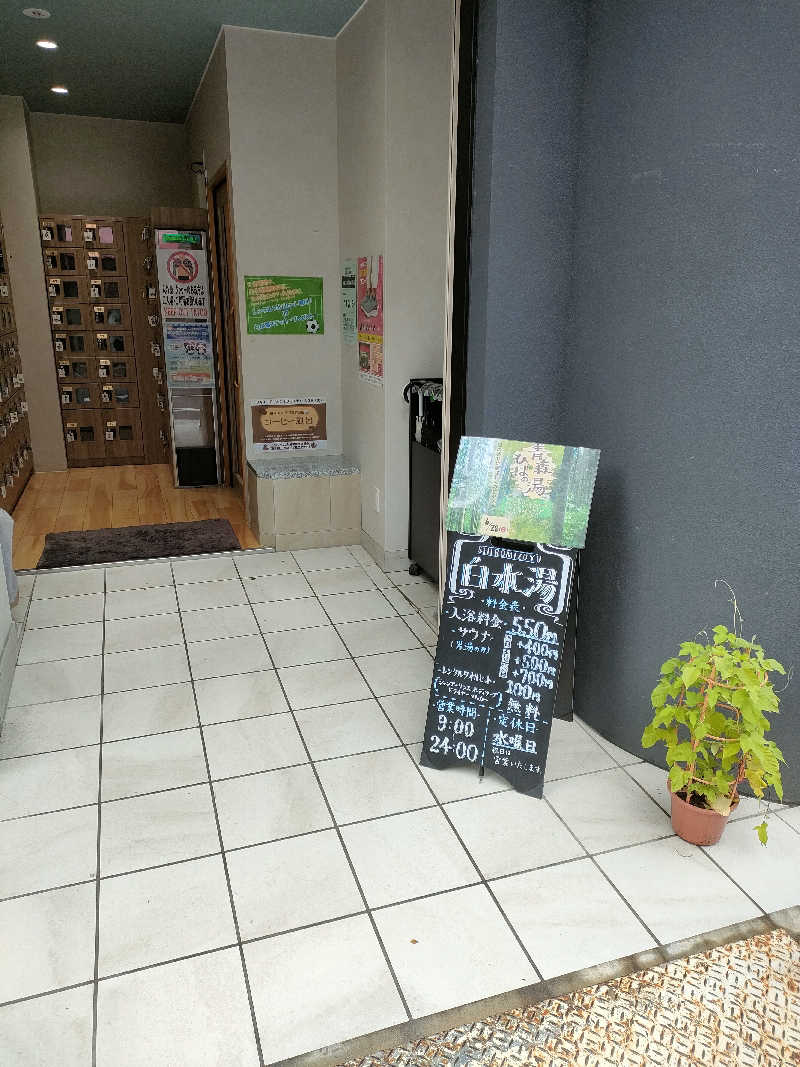 ちよまるさんの白水湯のサ活写真