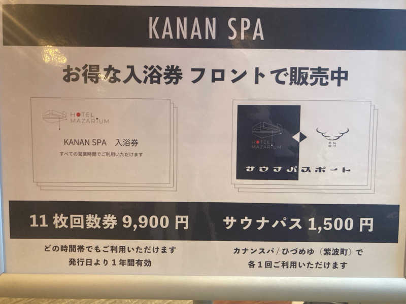 Kamaishi-JinさんのKANAN SPA(HOTEL MAZARIUM)のサ活写真