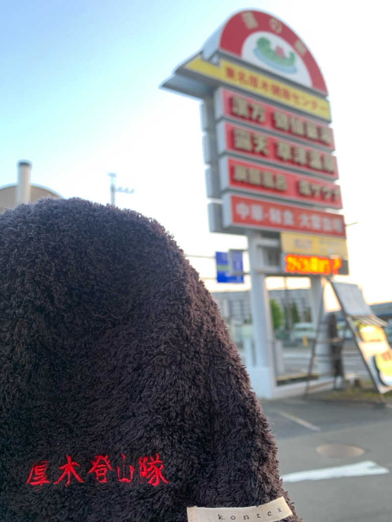 ひねくれさんの湯乃泉 東名厚木健康センターのサ活写真