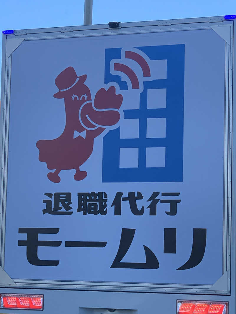 ひねくれさんの湯乃泉 東名厚木健康センターのサ活写真