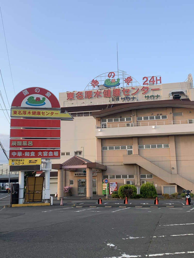 ひねくれさんの湯乃泉 東名厚木健康センターのサ活写真