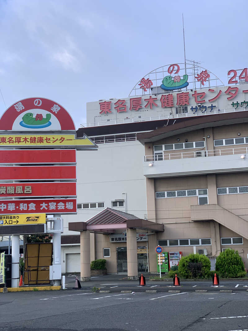 ひねくれさんの湯乃泉 東名厚木健康センターのサ活写真