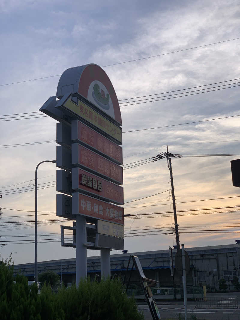 ひねくれさんの湯乃泉 東名厚木健康センターのサ活写真