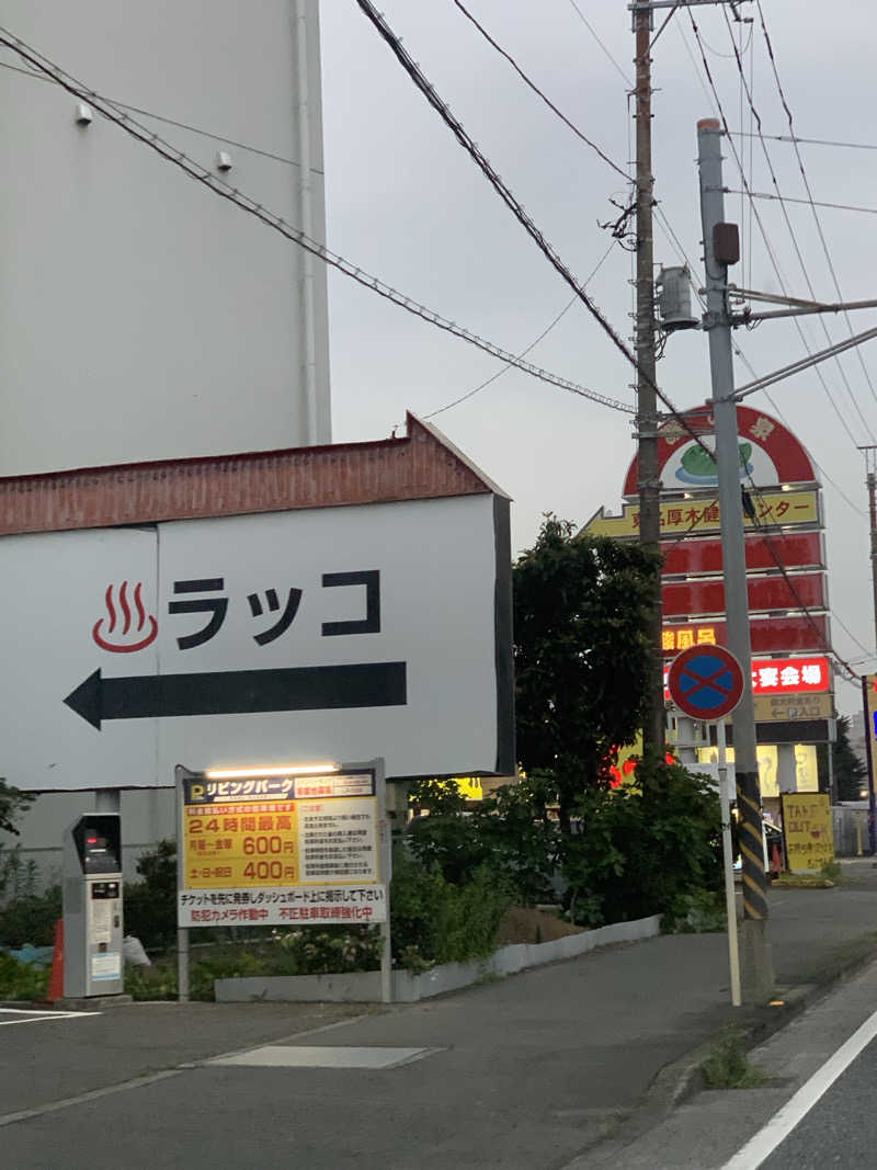 ひねくれさんの湯乃泉 東名厚木健康センターのサ活写真