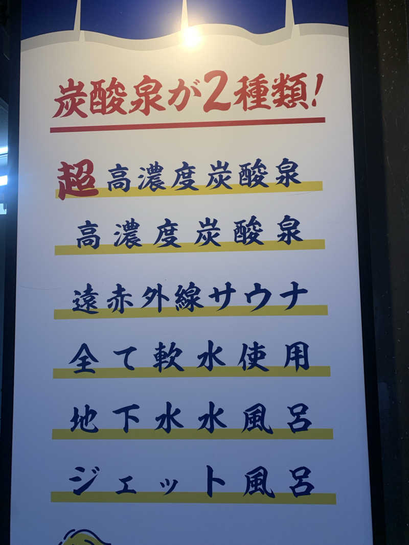 ひねくれさんの末広湯のサ活写真