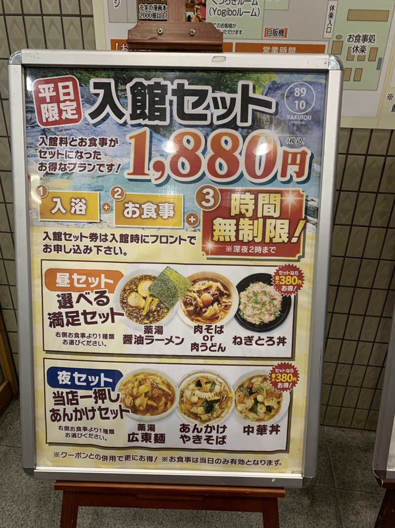 ひねくれさんの薬湯市原店のサ活写真