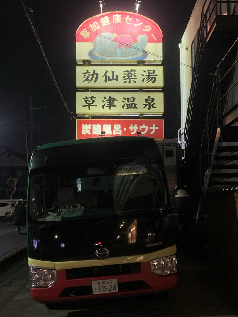 ひねくれさんの湯乃泉 草加健康センターのサ活写真
