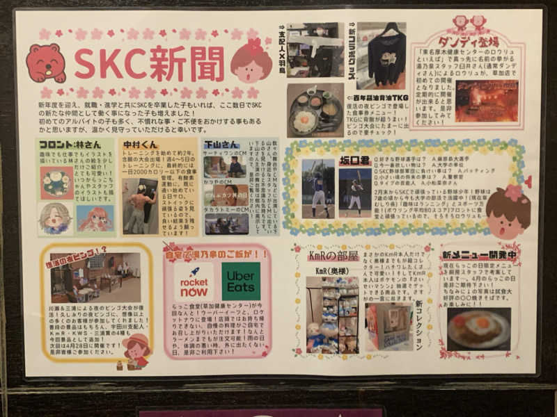 ひねくれさんの湯乃泉 草加健康センターのサ活写真