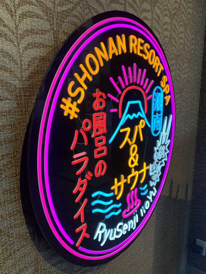 ひねくれさんの湘南RESORT SPA 竜泉寺の湯 湘南茅ヶ崎店のサ活写真