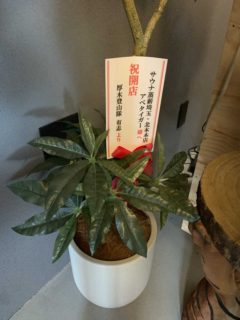 ひねくれさんのサウナ蒸薪のサ活写真