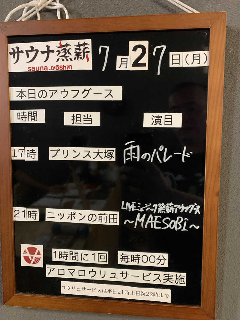 ひねくれさんのサウナ蒸薪のサ活写真