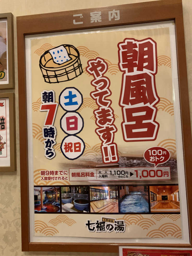 ひねくれさんの七福の湯 戸田店のサ活写真