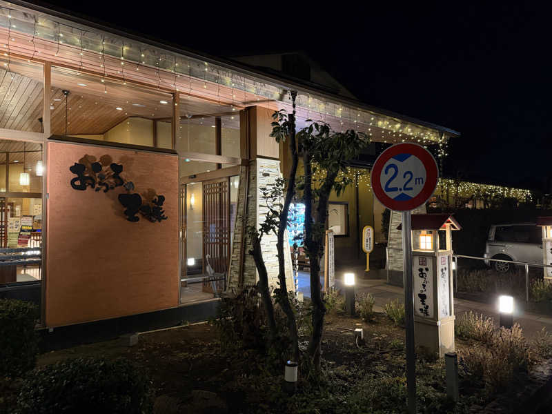 Fuさんのおふろの王様 花小金井店のサ活写真