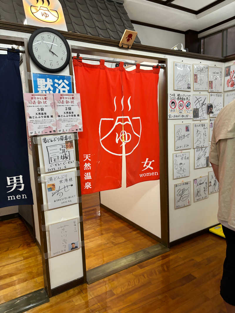𝐒𝐚𝐤𝐮𝐫𝐚𝐢.さんの天然温泉 湯どんぶり栄湯のサ活写真