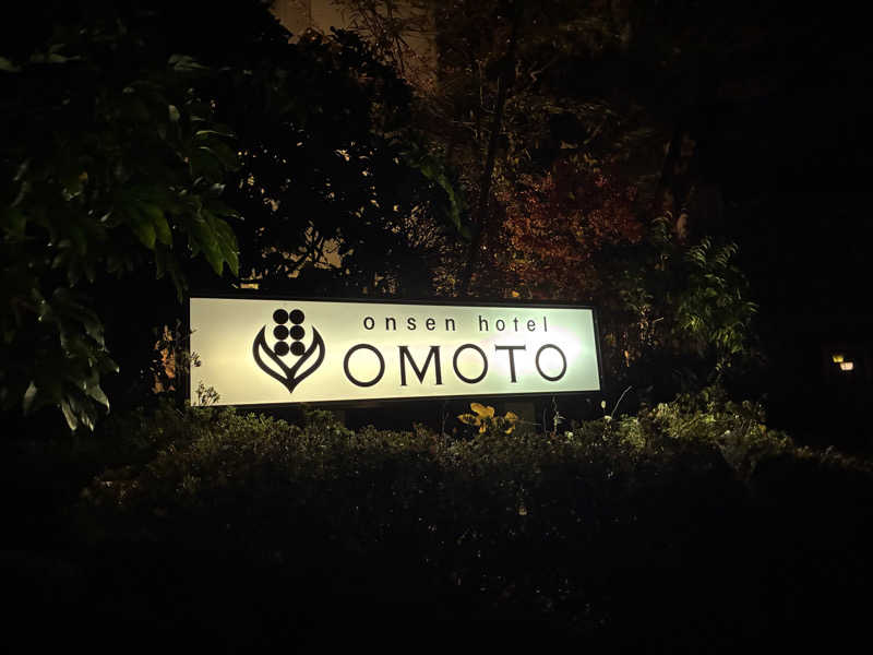 Ｔ・ＨＡＳＥさんのonsen hotel OMOTOのサ活写真
