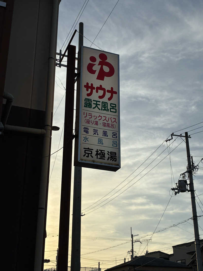 Ｔ・ＨＡＳＥさんの京極湯のサ活写真