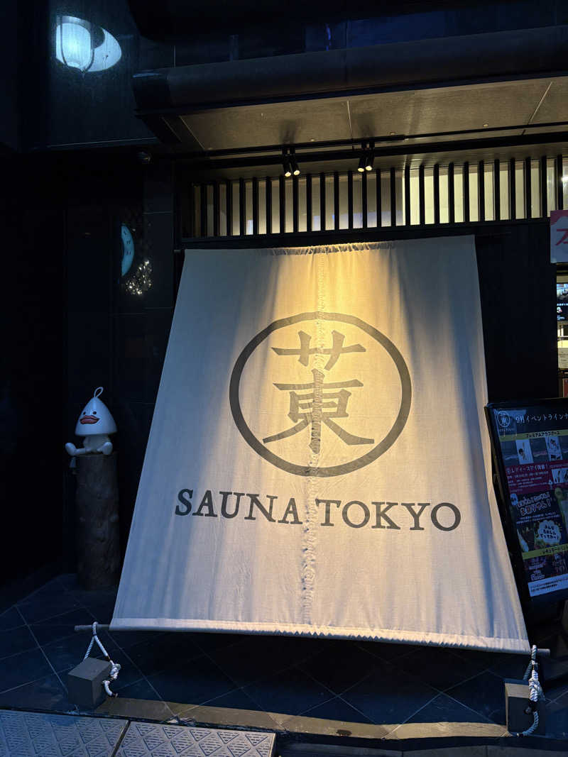 しろさんのサウナ東京 (Sauna Tokyo)のサ活写真