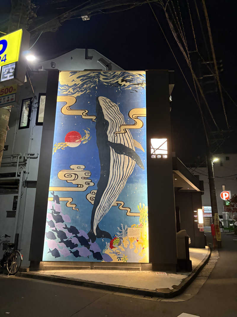 しろさんの改良湯のサ活写真