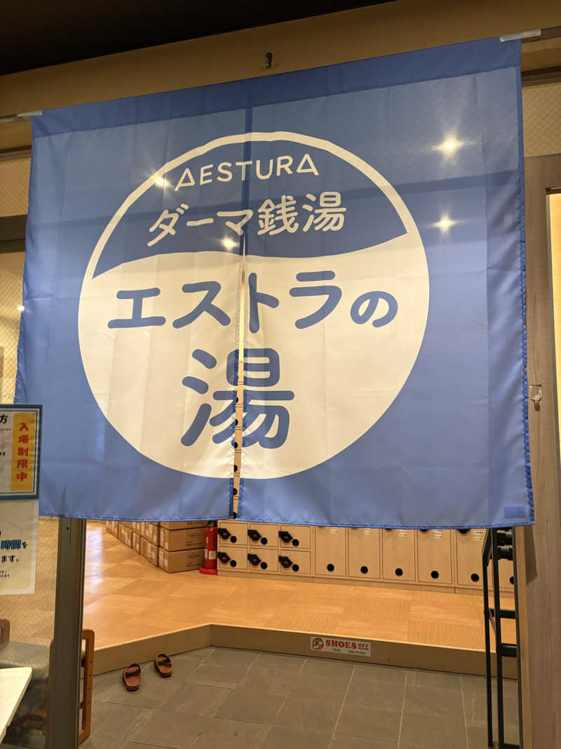 しろさんの松本湯のサ活写真