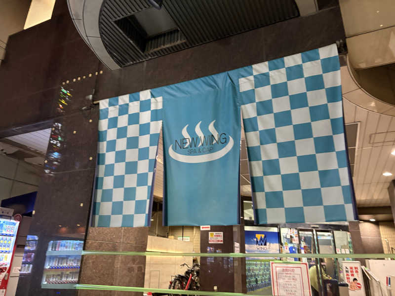 しろさんのスパ&カプセル ニューウイングのサ活写真