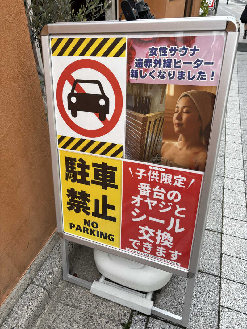 しろさんの中野寿湯温泉のサ活写真