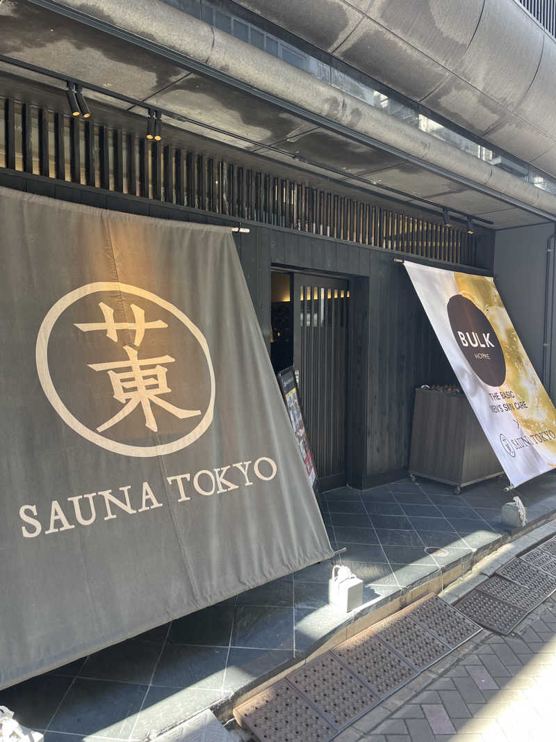 根須知則さんのサウナ東京 (Sauna Tokyo)のサ活写真