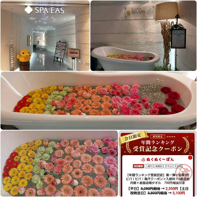 りみさんの横浜天然温泉 SPA EASのサ活写真