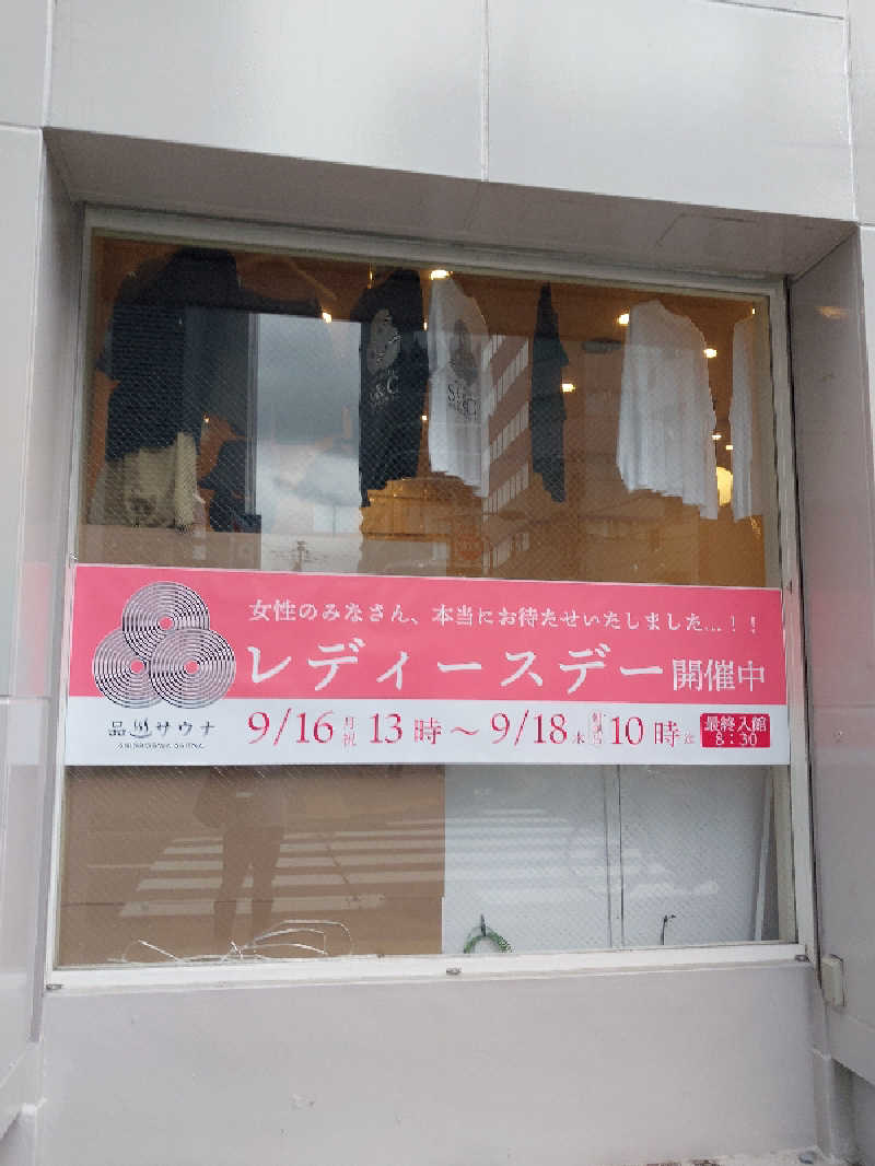 りみさんの泊まれるサウナ屋さん 品川サウナのサ活写真