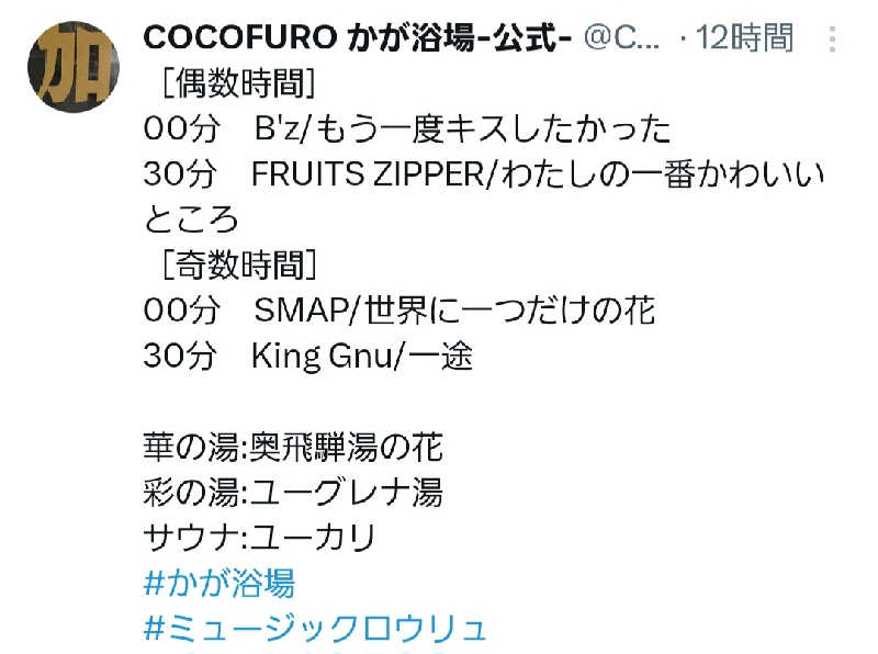 りみさんのCOCOFURO かが浴場のサ活写真