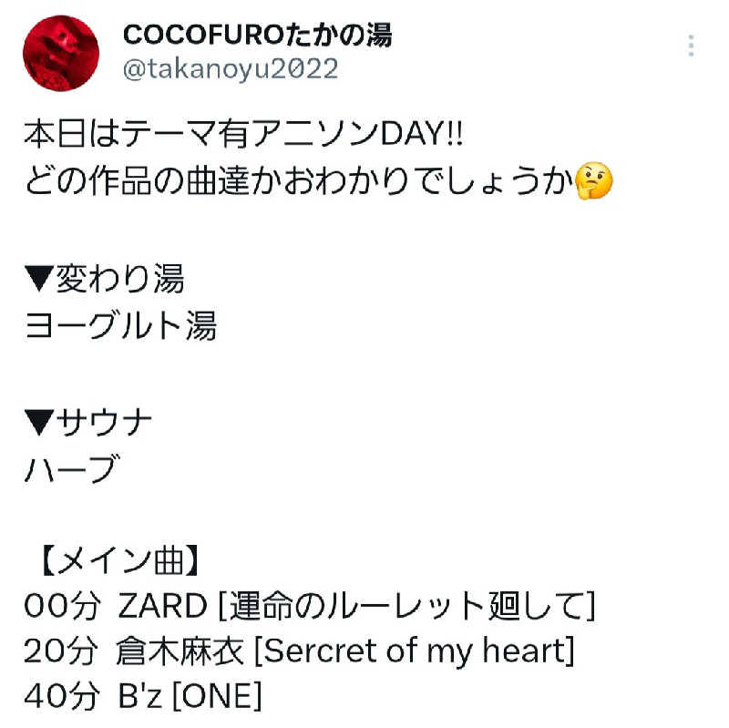 りみさんのCOCOFURO たかの湯のサ活写真
