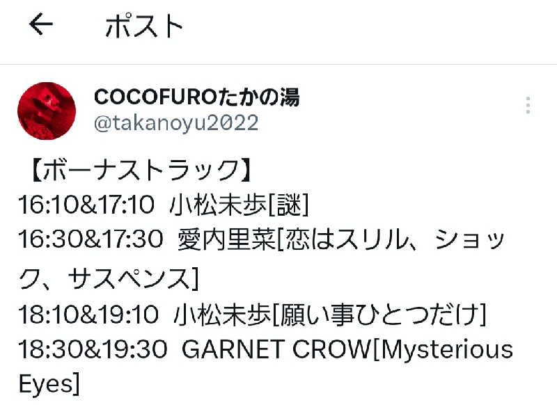 りみさんのCOCOFURO たかの湯のサ活写真