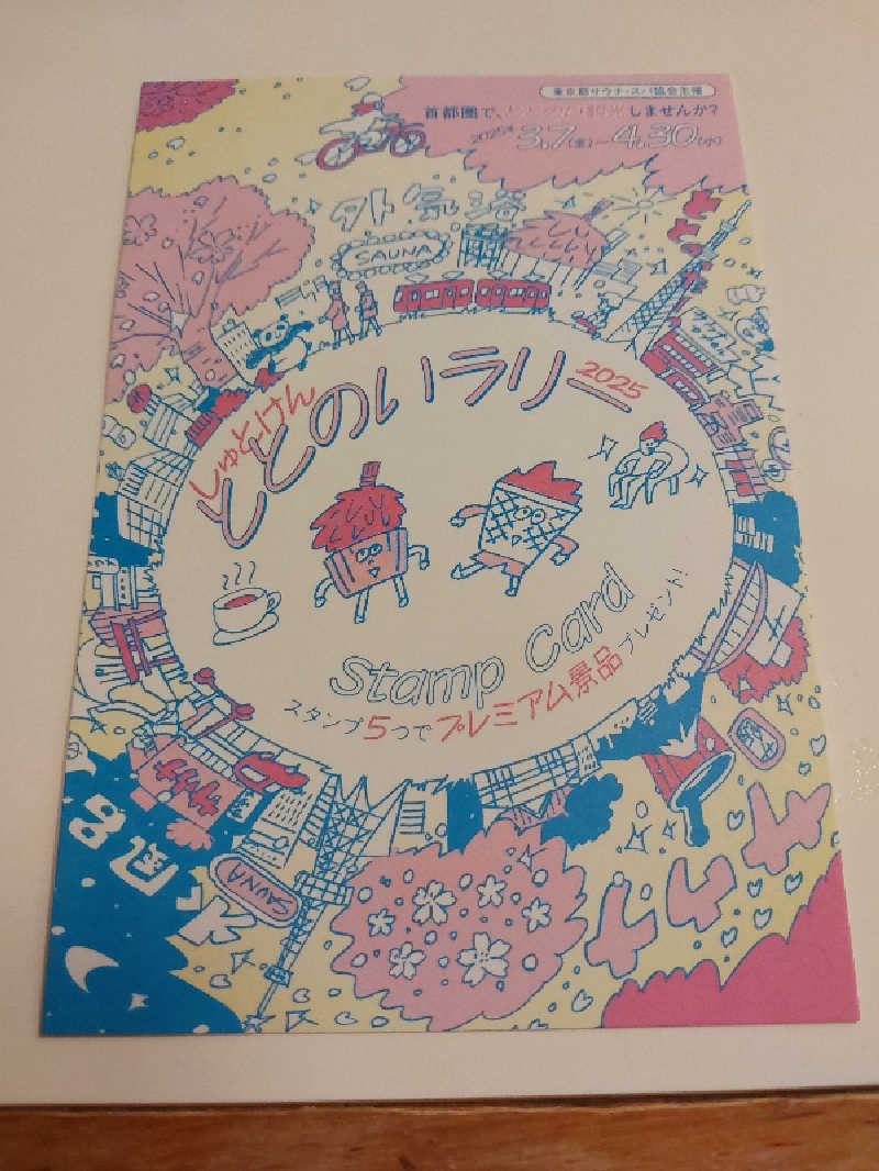 りみさんのCOCOFURO たかの湯のサ活写真