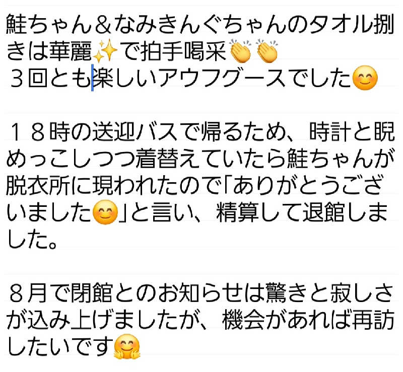 りみさんの湯乃泉 東名厚木健康センターのサ活写真