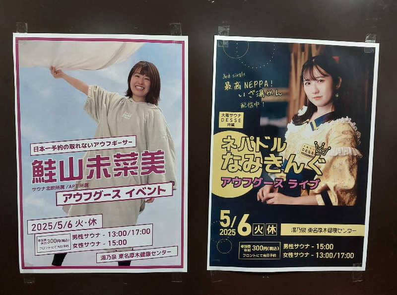 りみさんの湯乃泉 東名厚木健康センターのサ活写真
