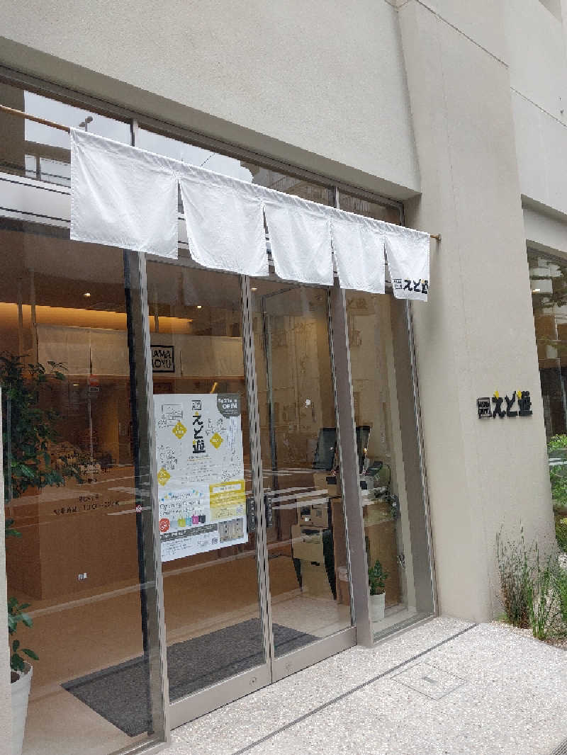 りみさんのHAMANOYUえど遊のサ活写真