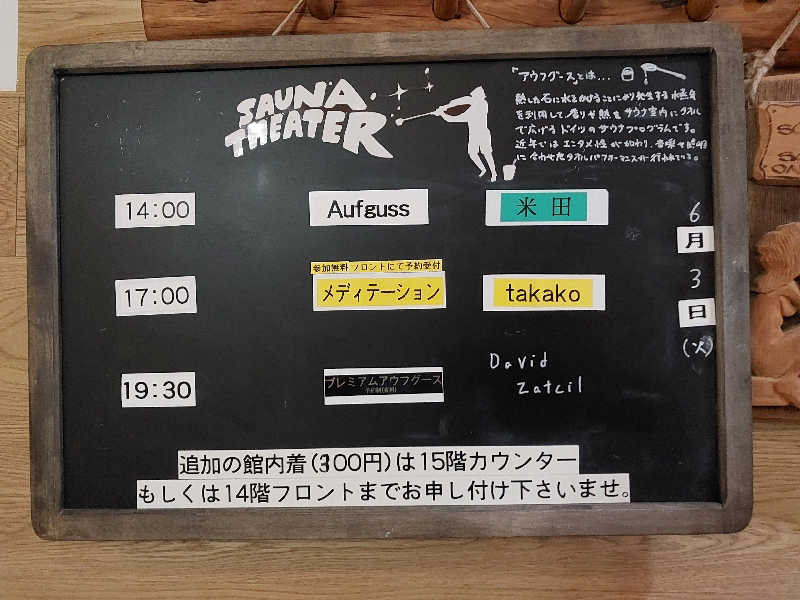 りみさんのスカイスパYOKOHAMAのサ活写真