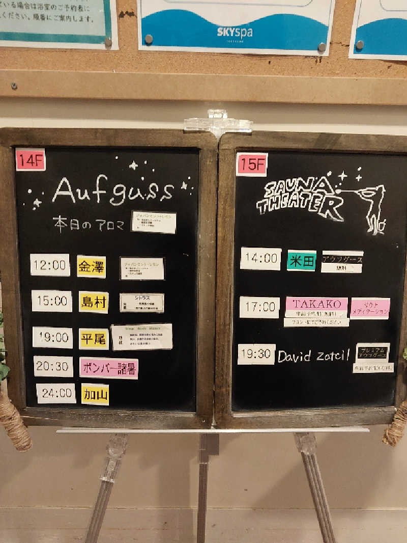 りみさんのスカイスパYOKOHAMAのサ活写真