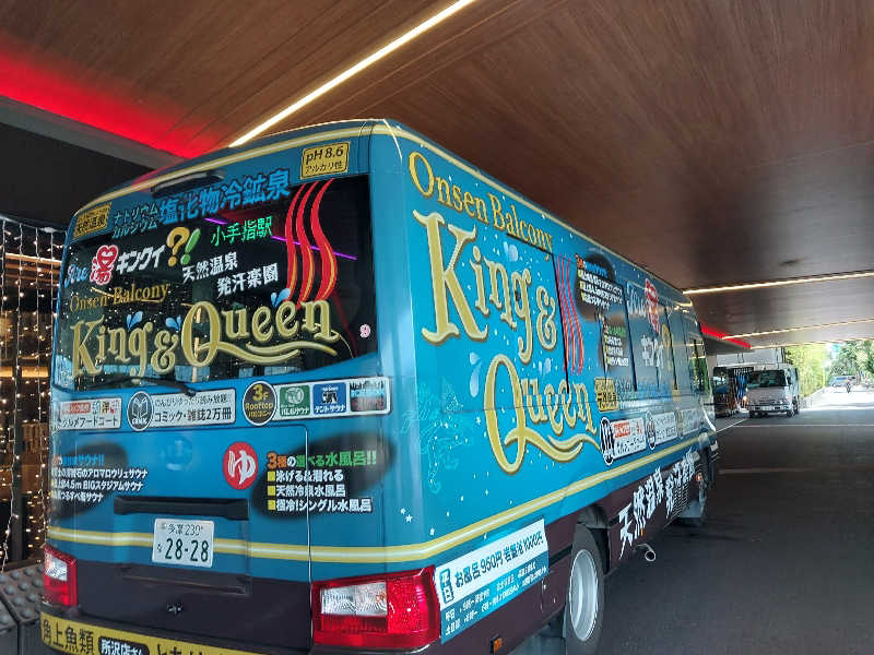 りみさんの温泉バルコニー キング&クイーンのサ活写真