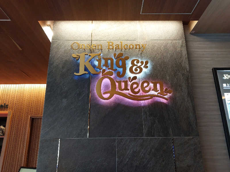 りみさんの温泉バルコニー キング&クイーンのサ活写真