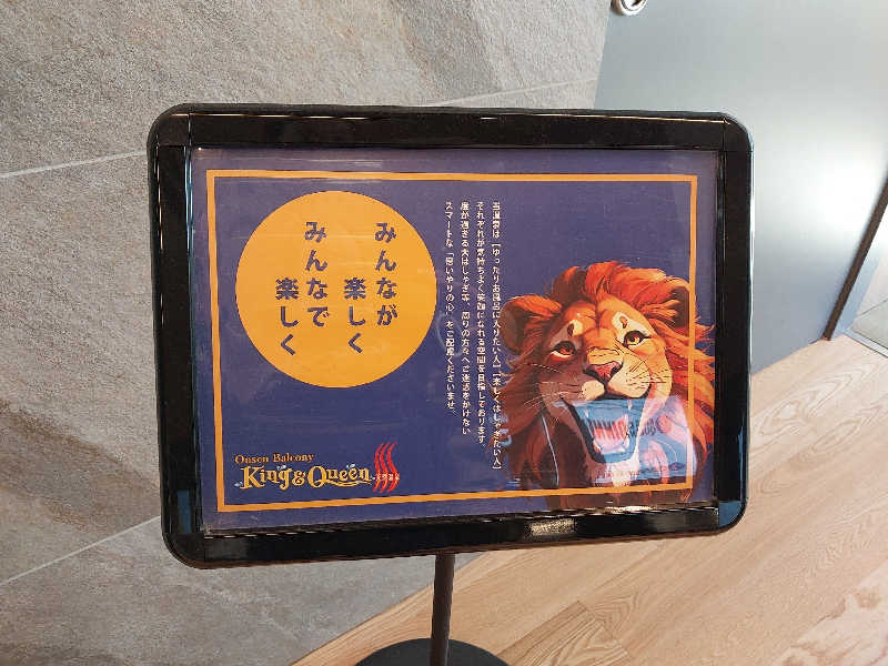 りみさんの温泉バルコニー キング&クイーンのサ活写真