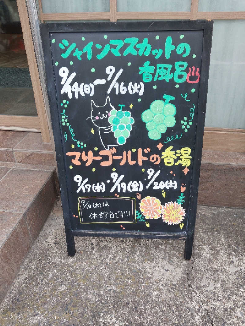りみさんのCOCOFURO たかの湯のサ活写真