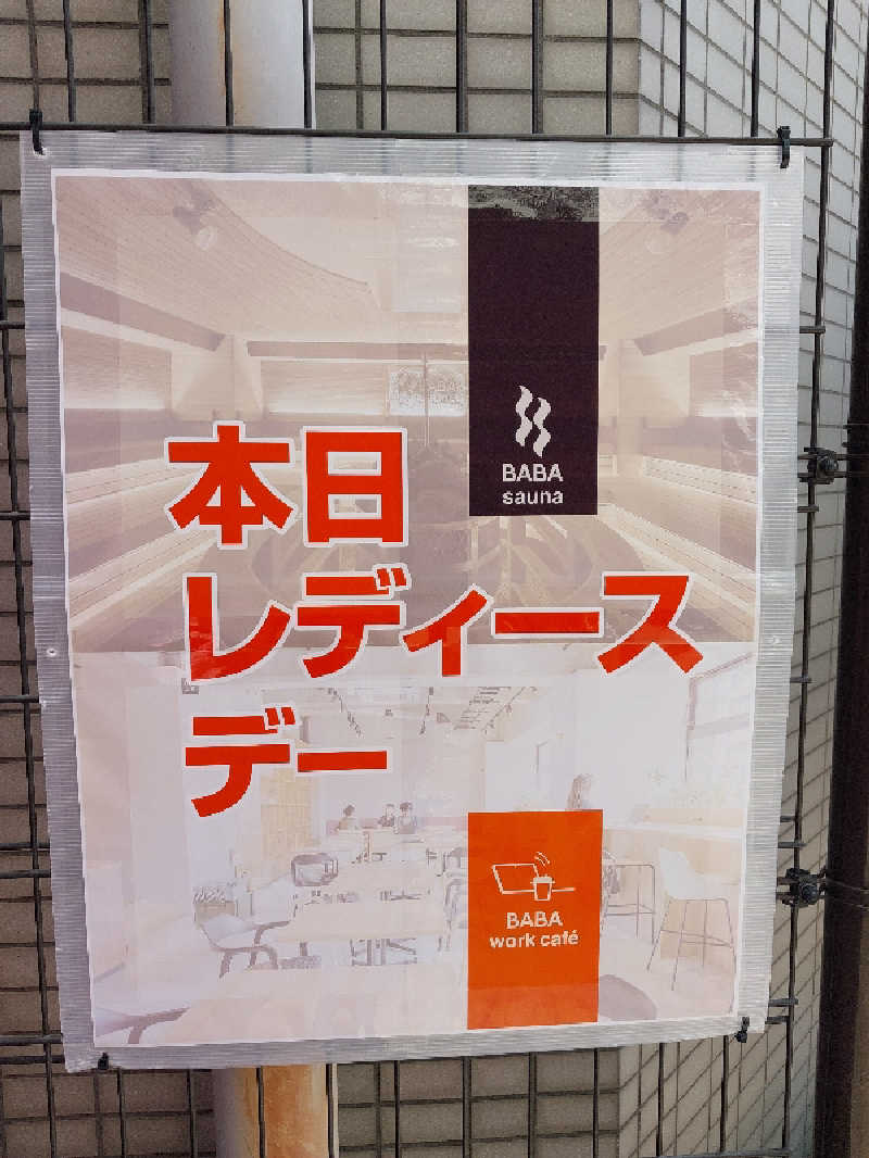 りみさんの馬場サウナのサ活写真