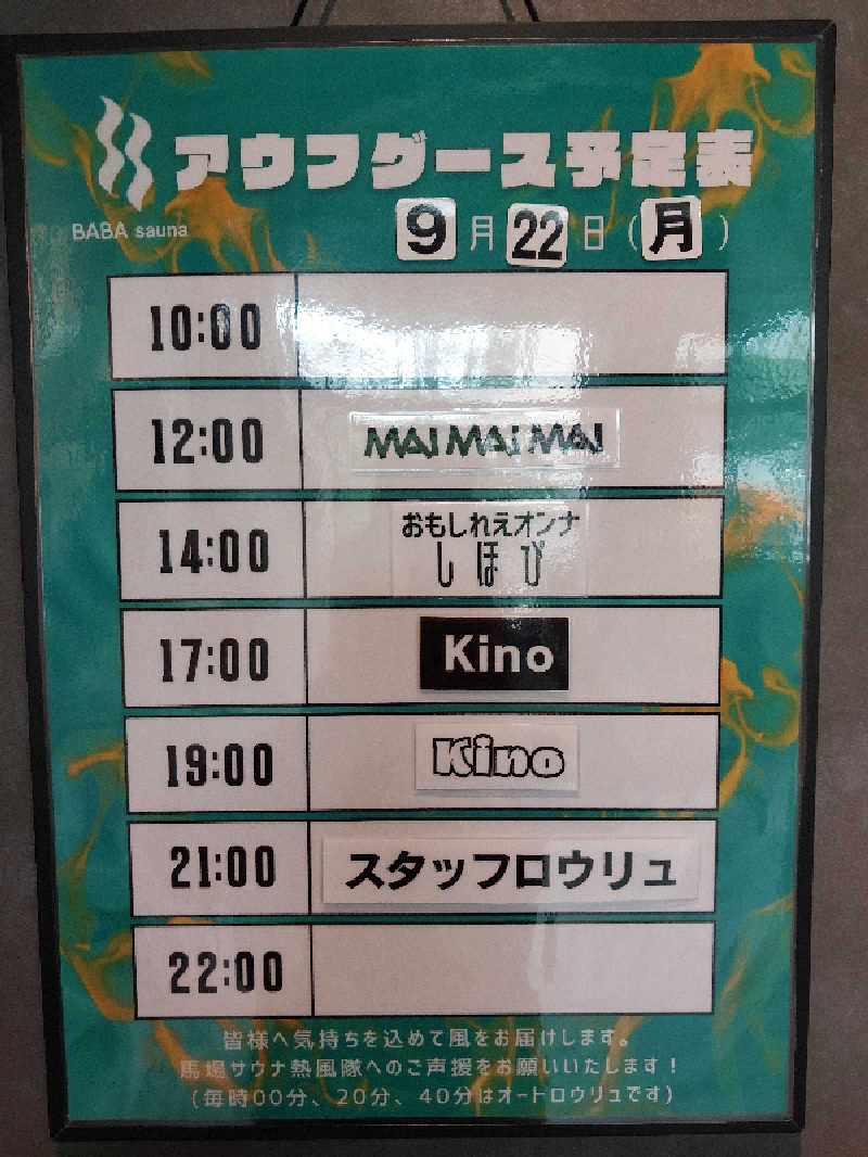 りみさんの馬場サウナのサ活写真