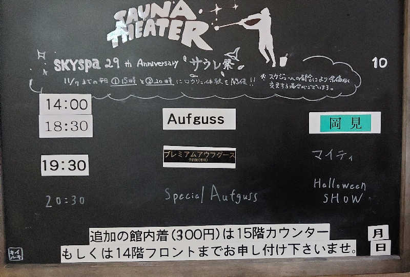 りみさんのスカイスパYOKOHAMAのサ活写真