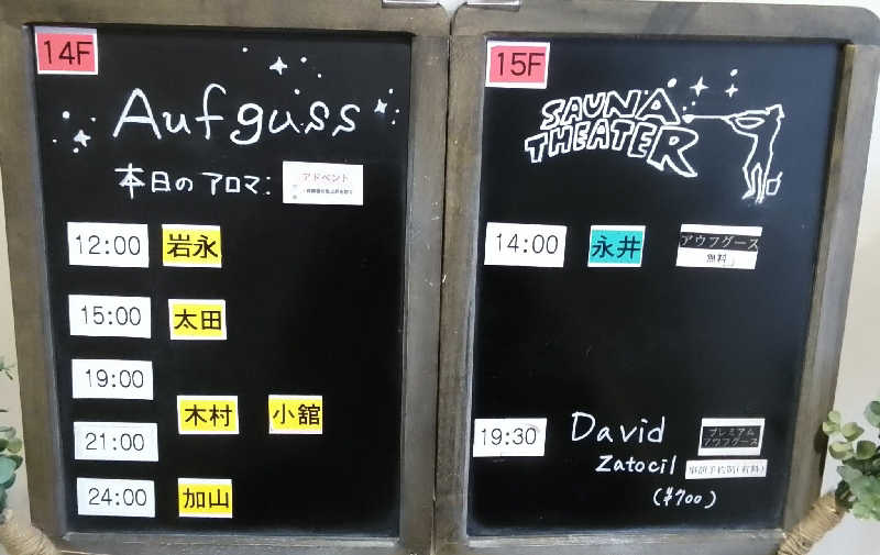 りみさんのスカイスパYOKOHAMAのサ活写真