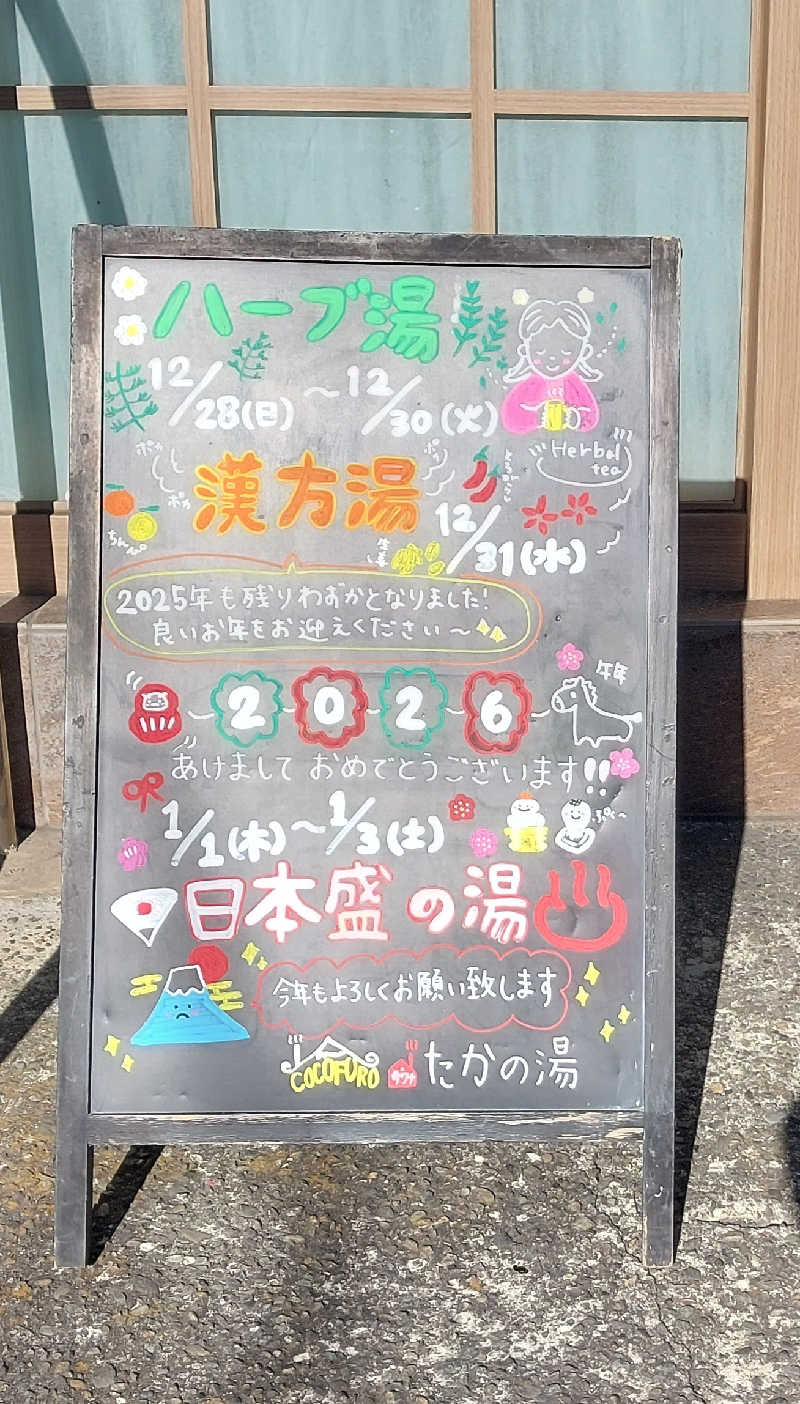 りみさんのCOCOFURO たかの湯のサ活写真