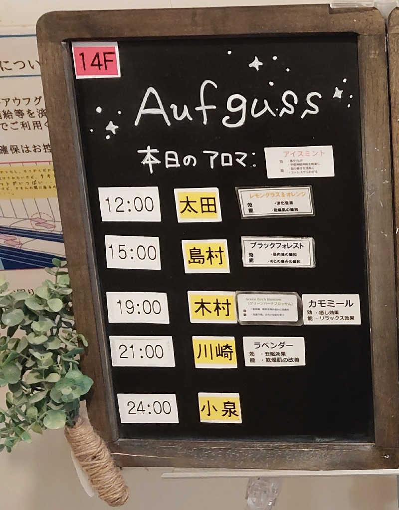 りみさんのスカイスパYOKOHAMAのサ活写真