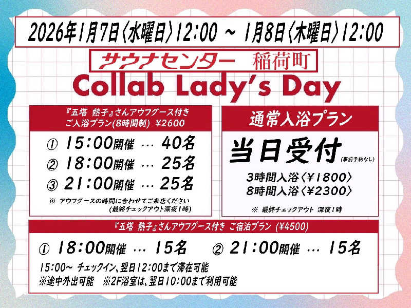 りみさんのサウナセンター稲荷町(旧サウナホテルニュー大泉 稲荷町店)のサ活写真