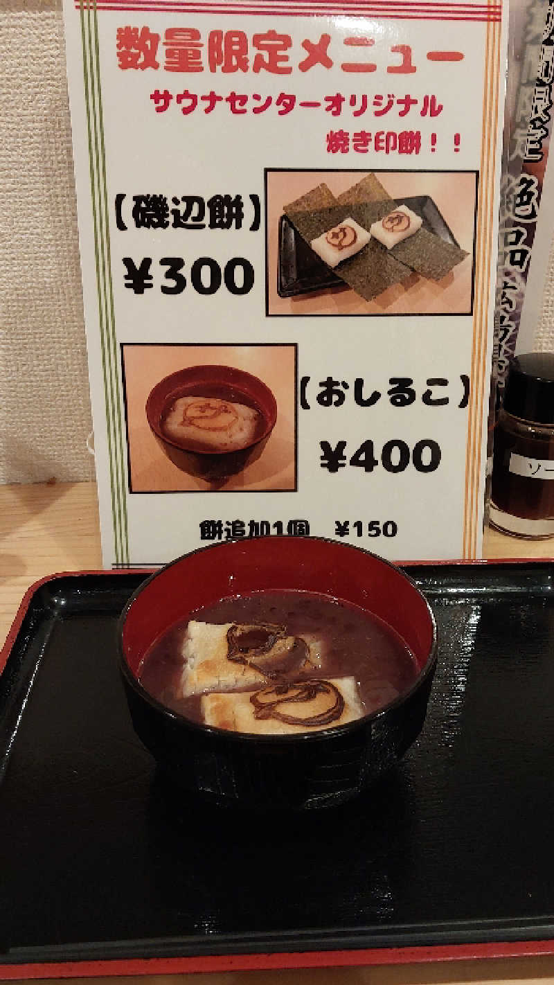 りみさんのサウナセンター稲荷町(旧サウナホテルニュー大泉 稲荷町店)のサ活写真